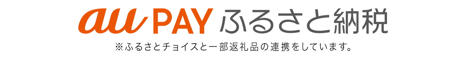 auPAYふるさと納税　愛知県愛西市のお礼の品一覧