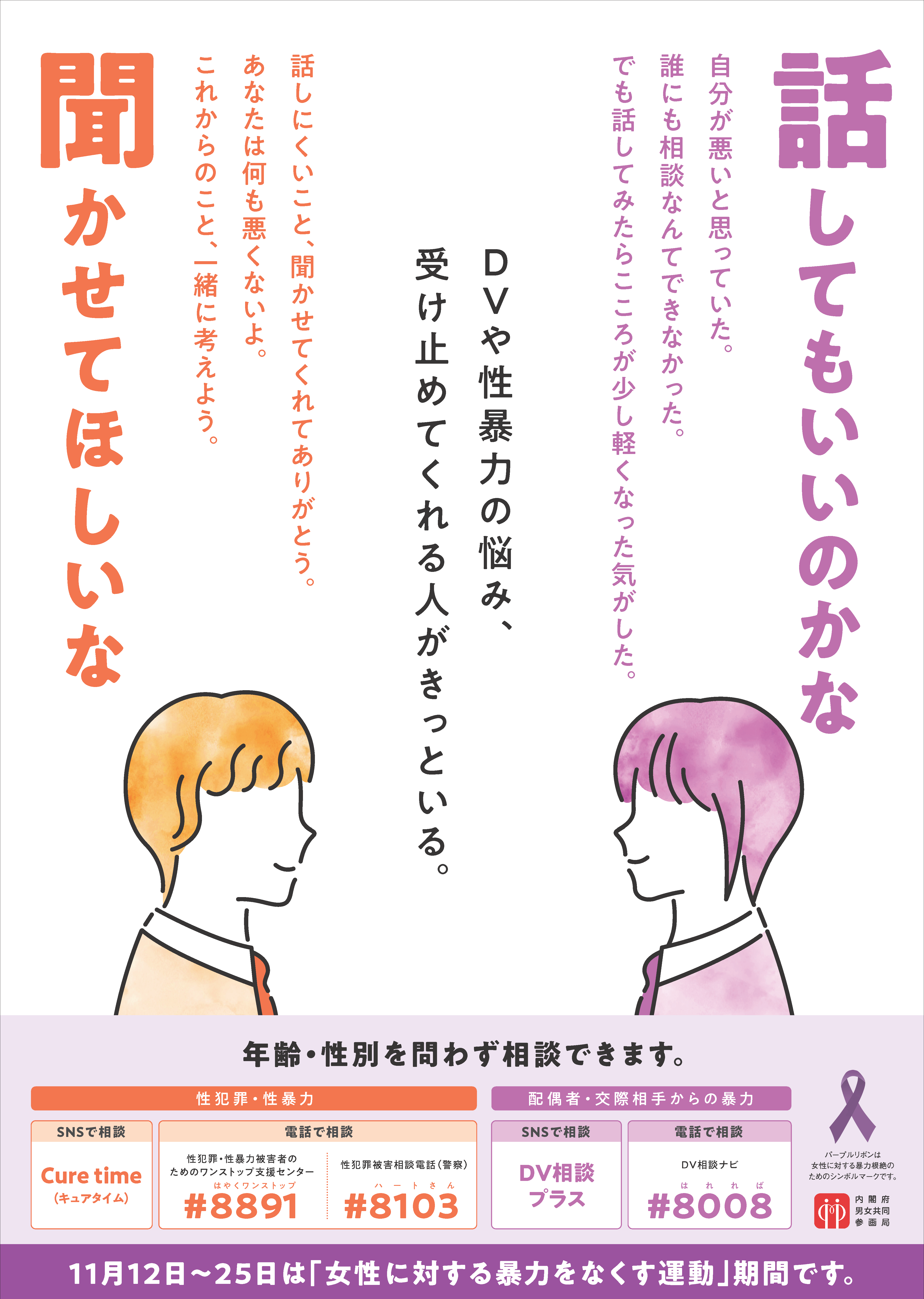 令和6年度 女性に対する暴力をなくす運動 ポスター