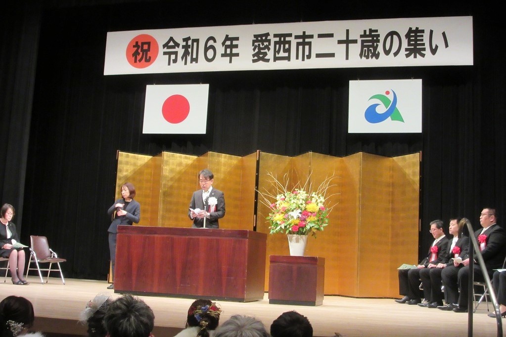 愛西市二十歳の集いでの市長挨拶