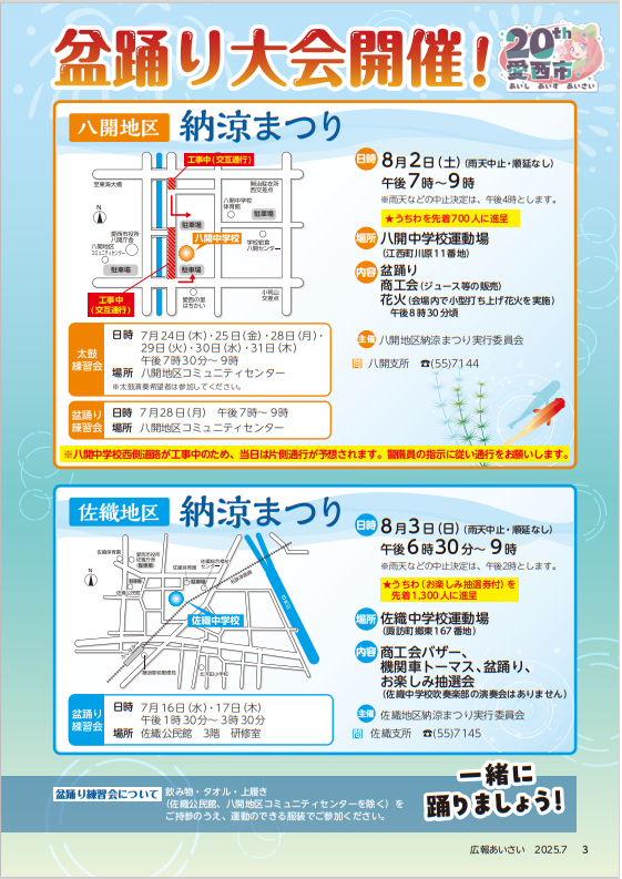 広報7月号2ページ目