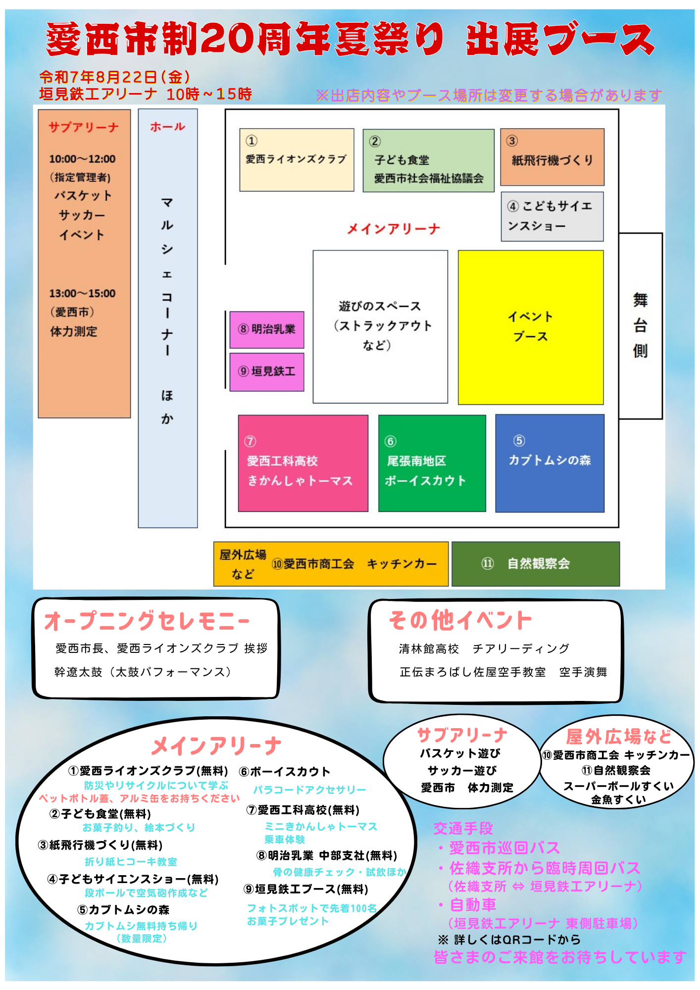 地酒で乾杯愛マルシェ