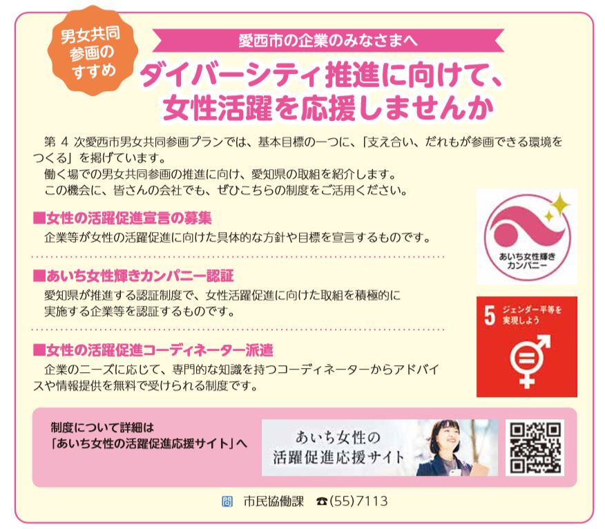 ダイバーシティ推進に向けて