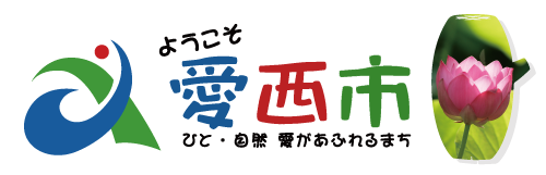 ひと・自然　愛があふれるまち　愛西市　トップページ